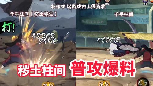 秽土三代普攻爆料视频,全新技能展示与解析 第3张 秽土三代普攻爆料视频,全新技能展示与解析 第3张