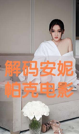 帕克电影手机在线观看,手机在线观看，揭秘犯罪世界的惊心动魄